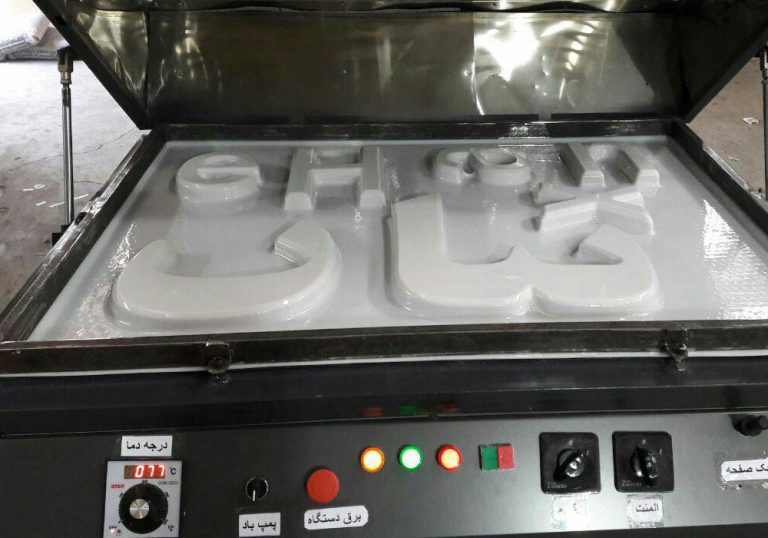 حروف وکیوم پرسی