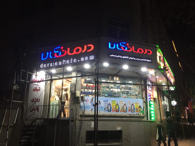 تابلو مغازه