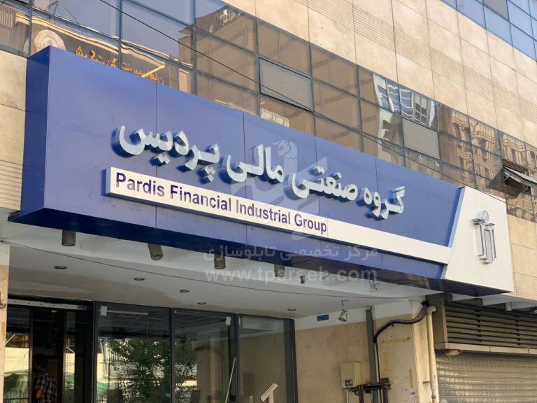 تابلو کارخانه و صنایع