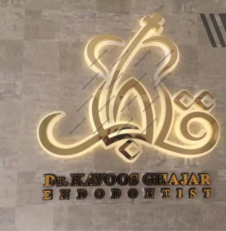 لوگو تابلو استیل