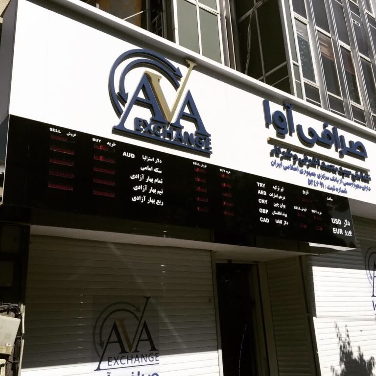 تابلو قیمت صرافی