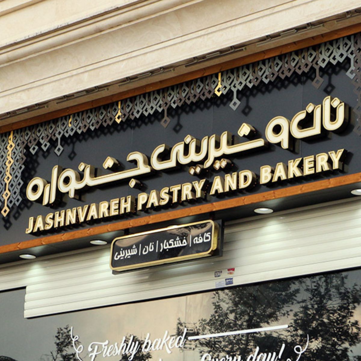 نمونه تابلو مغازه